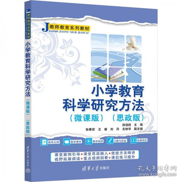 小學(xué)教育科學(xué)研究方法