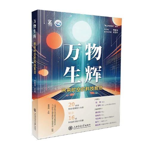萬(wàn)物生輝——未來(lái)時(shí)空的科技前沿