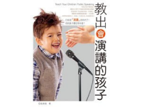 教出會(huì)演講的孩子