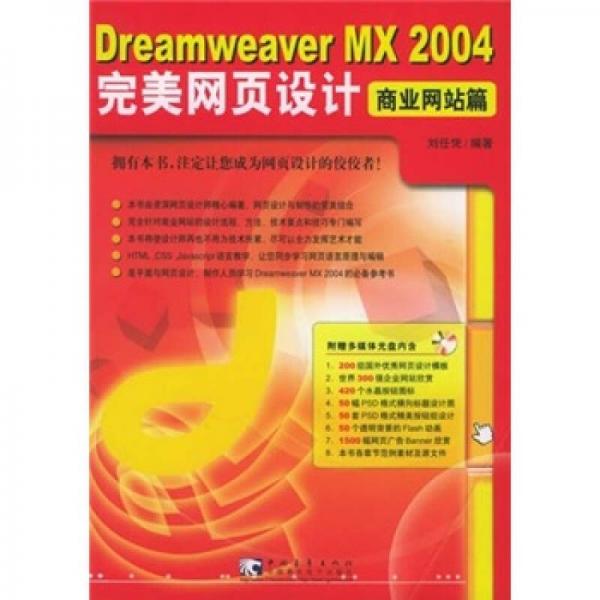 Dreamweaver MX2004完美网页设计