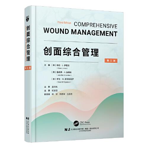創(chuàng)面綜合管理