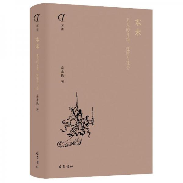 本末 :