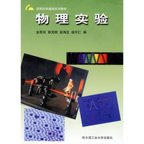 物理實(shí)驗(yàn)