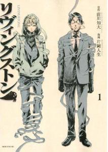リヴィングストン  