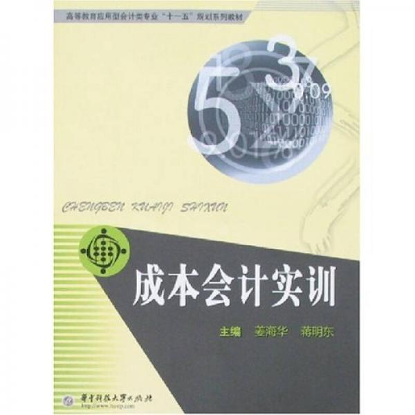 成本會計實訓