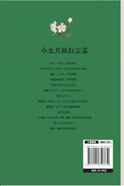 今生只做红尘客