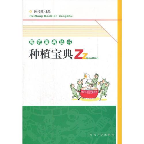 種植寶典