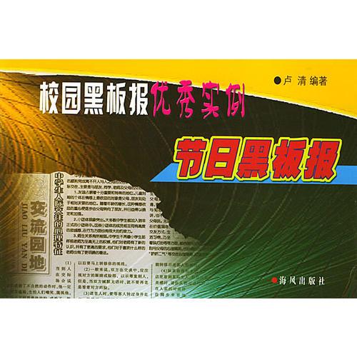 节日黑板报——校园黑板报优秀实例