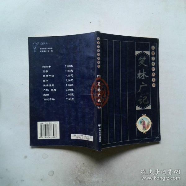 笑林广记