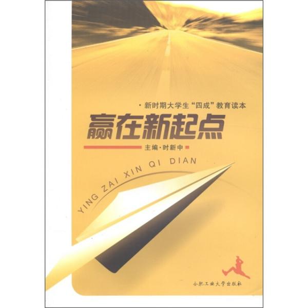 贏在新起點(diǎn)