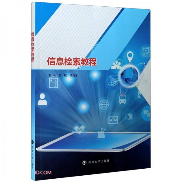 信息檢索教程