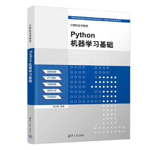 Python機(jī)器學(xué)習(xí)基礎(chǔ)