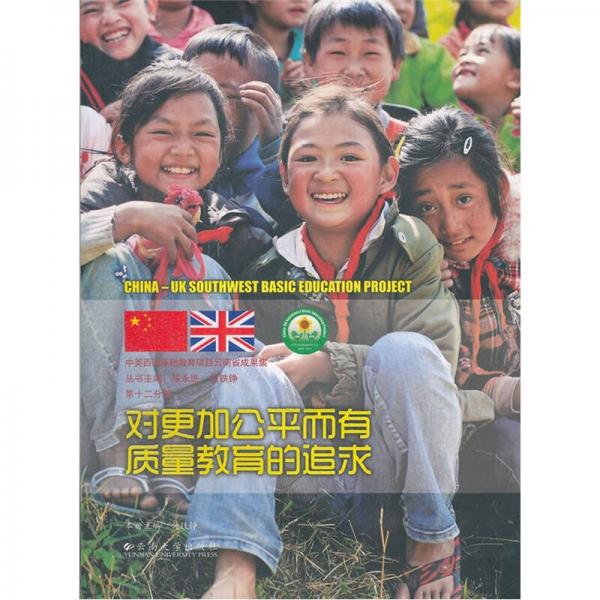 對更加公平而有質(zhì)量教育的追求