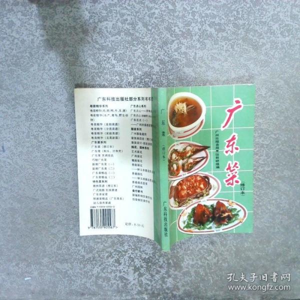 廣東菜