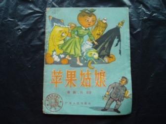 蘋果姑娘