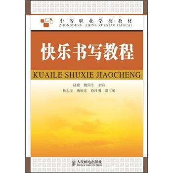 快樂書寫教程