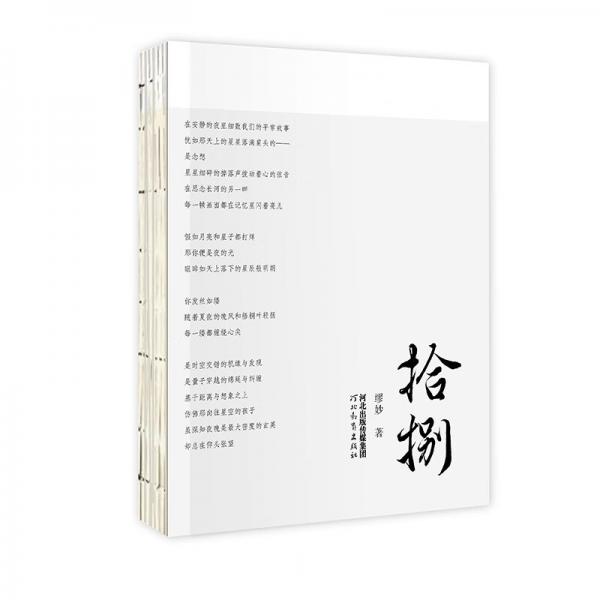 拾捌（精裝）
