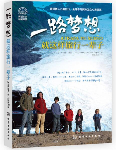 一路夢想