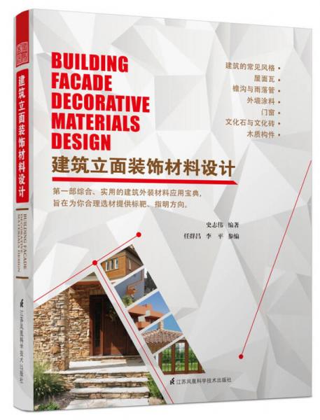 建筑立面裝飾材料設(shè)計(jì)