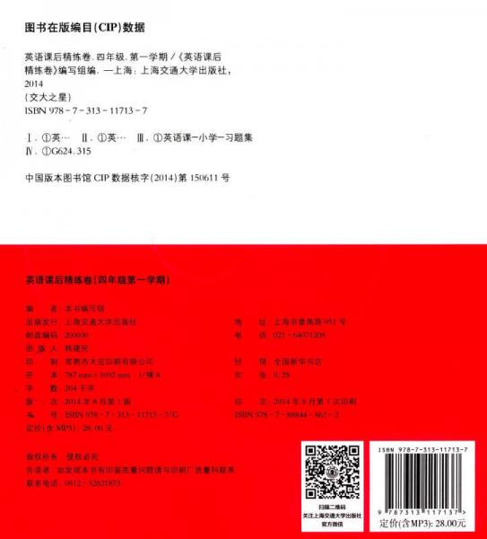 ·课后精练卷：英语
