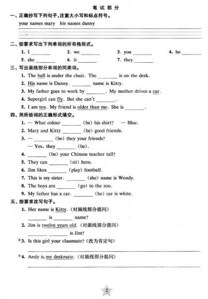 ·课后精练卷：英语