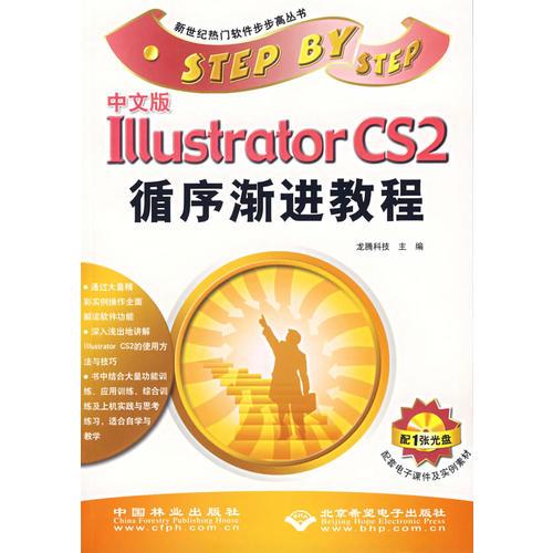 中文版Illustrator CS2循序渐进教程