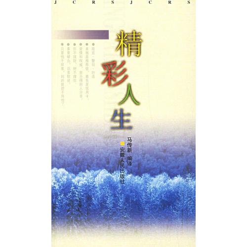 精彩人生