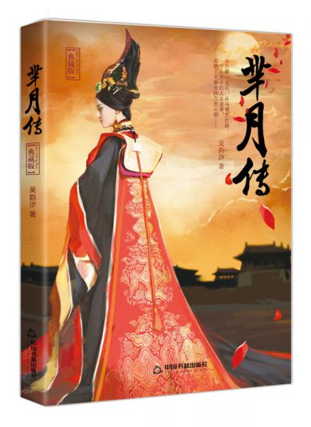 芈月传