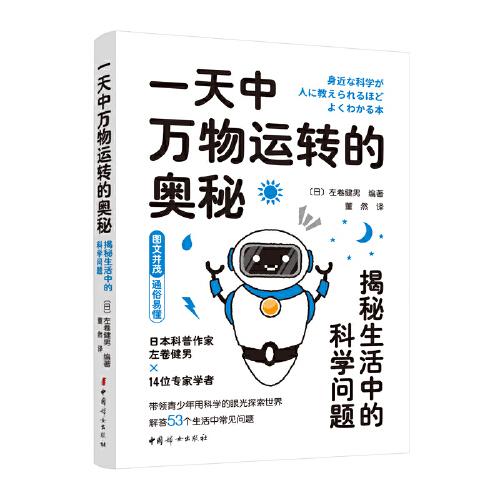 一天中萬物運轉的奧秘：揭秘生活中的科學問題