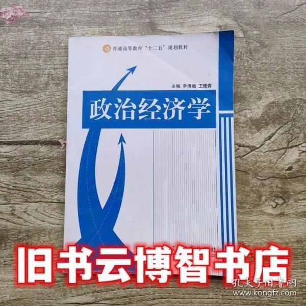 政治經(jīng)濟學