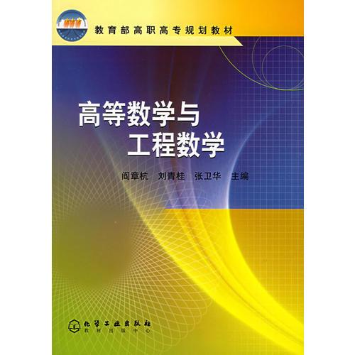 高等数学与工程数学