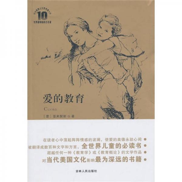 愛的教育