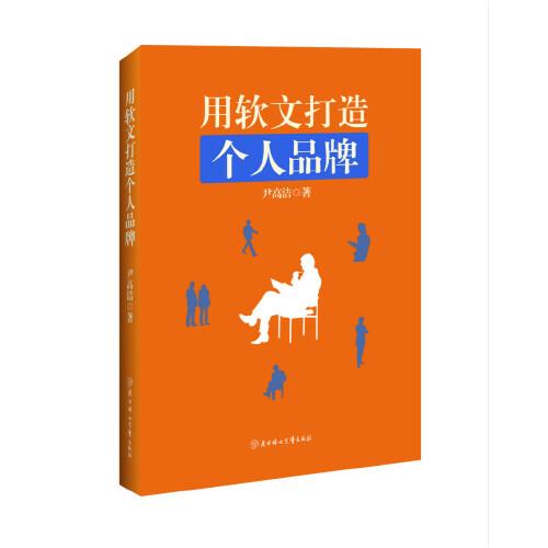用軟文打造個人品牌