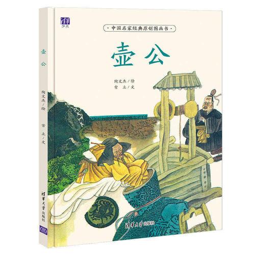 壺公