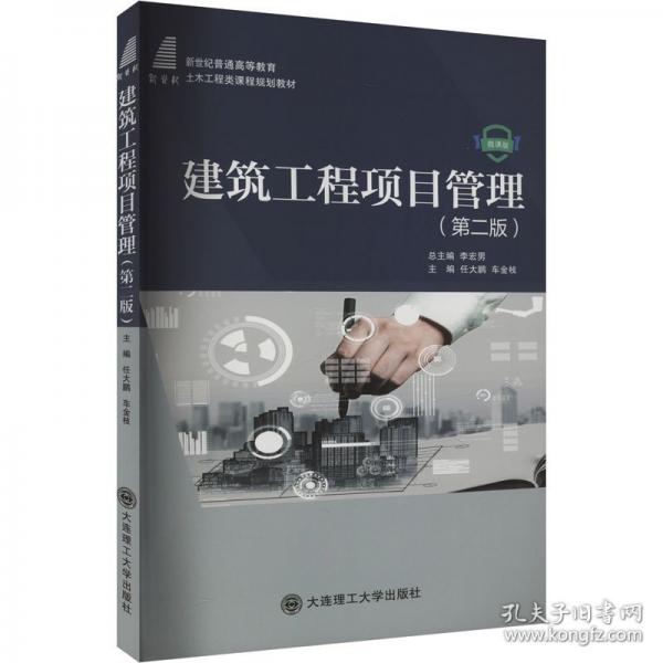 建筑工程項(xiàng)目管理