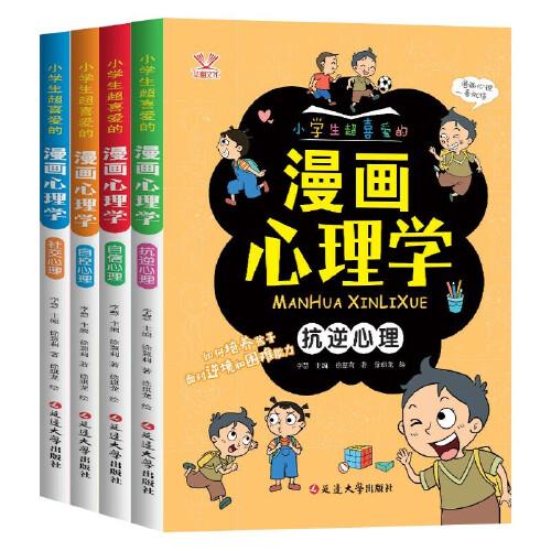 漫畫心理學(xué) 社交心理。