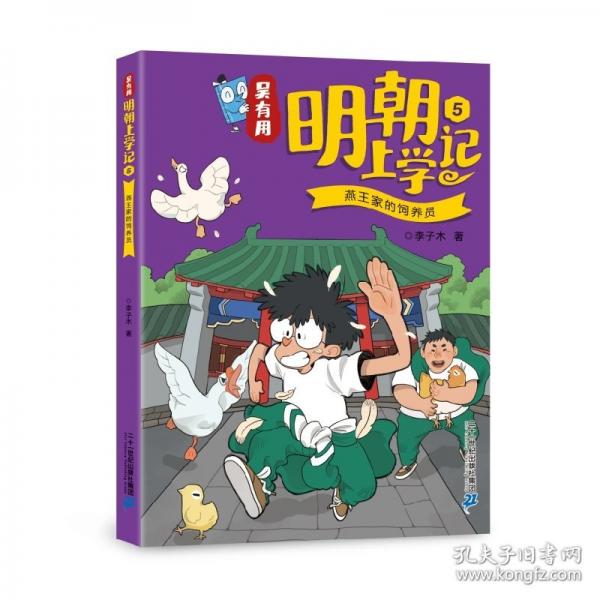 吴有用明朝上学记5燕王家的饲养员