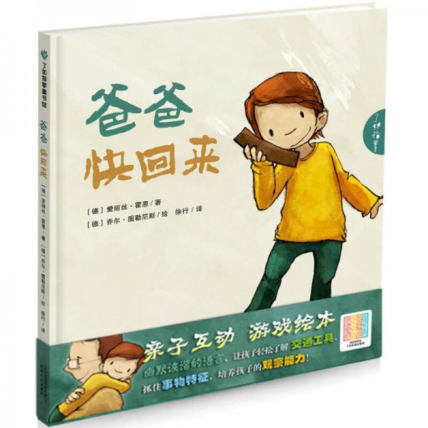 爸爸快回來(lái)