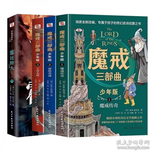 魔戒三部曲:少年版