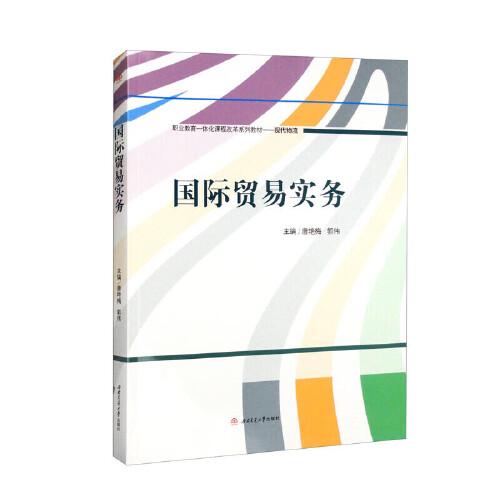國際貿(mào)易實務