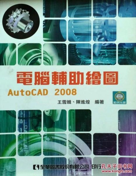 計算機(jī)輔助繪圖AutoCAD 2008
