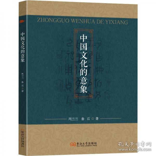 中國(guó)文化的意象