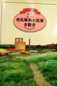 老风筝和小风筝去散步