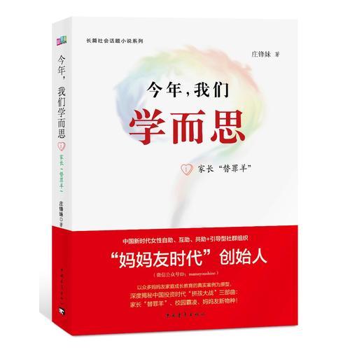 今年，我們學(xué)而思1：家長(zhǎng)替罪羊