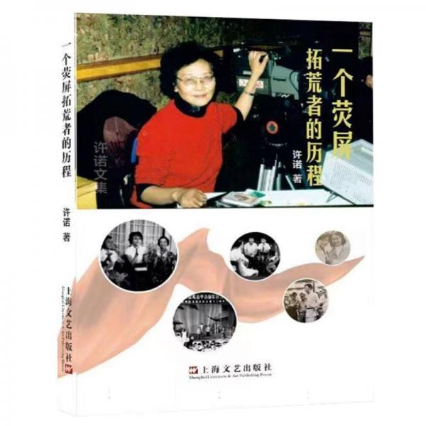 一個(gè)熒屏拓荒者的歷程