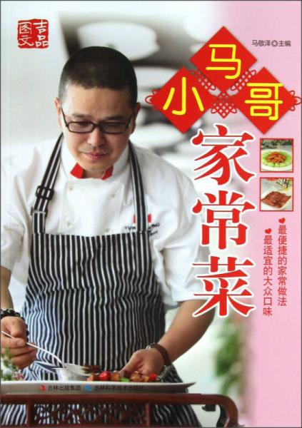 小馬哥家常菜
