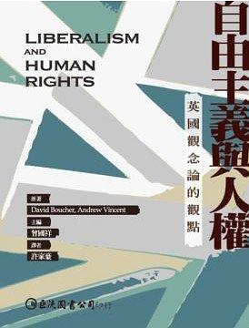 自由主義與人權(quán) : 
