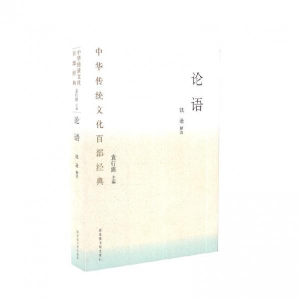 論語(yǔ)