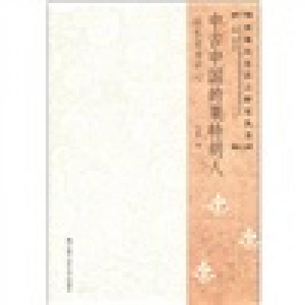 中古中國的粟特胡人