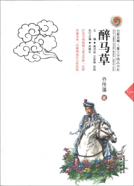 醉馬草
